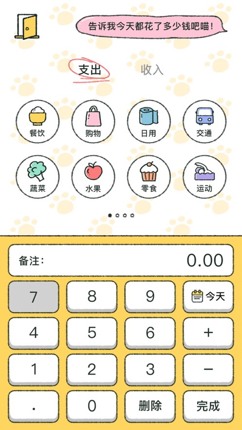 喵喵记账ios版 V1.1.5