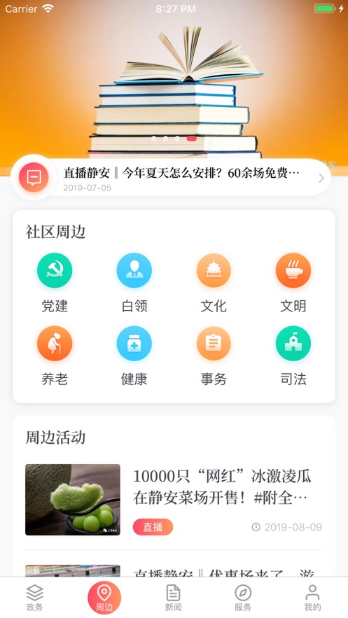 上海静安ios版 V2.1.2