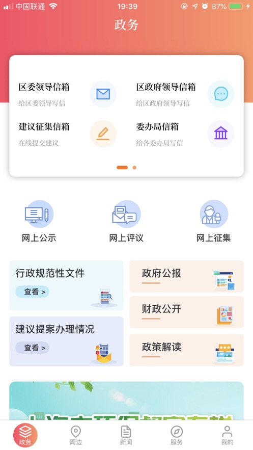 上海静安ios版 V2.1.2