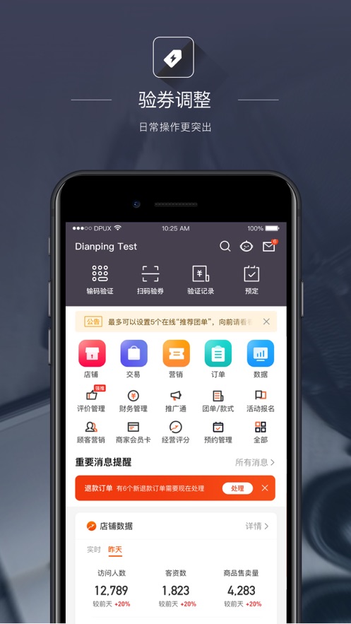 点评管家ios版 V9.2.5