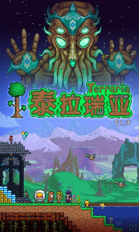 泰拉瑞亚安卓版 V1.3.0.7.1