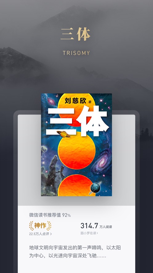 微信读书安卓版 V5.5.3