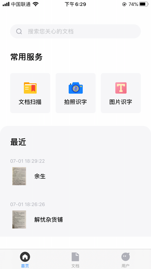 扫描帝ios版 V1.0