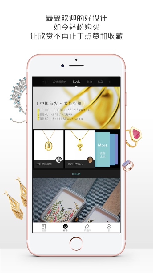 最美有物ios版 V2.4.6