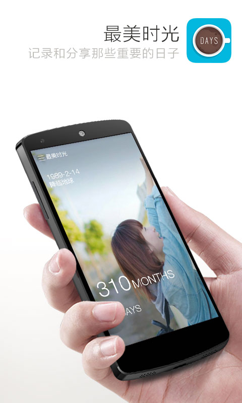 最美时光ios版 V1.5.9