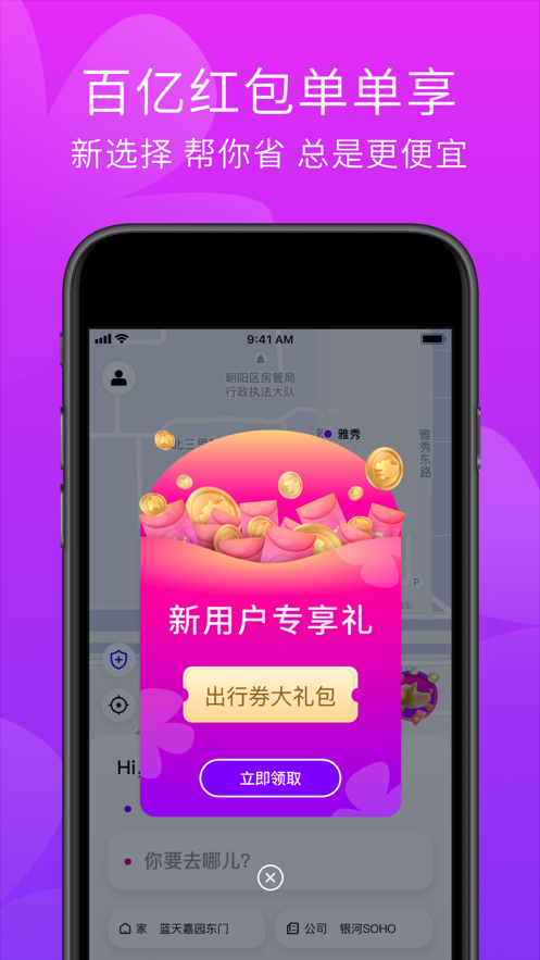 花小猪打车ios版 V1.0.14