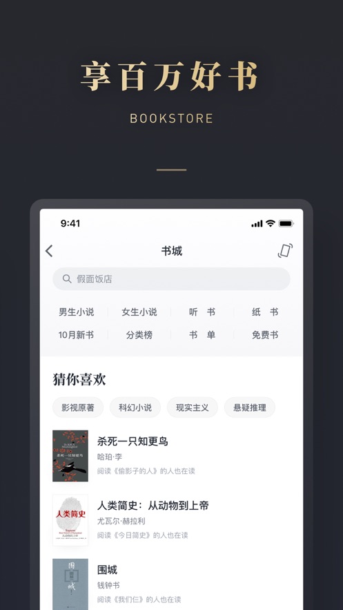 微信读书安卓版 V5.5.3