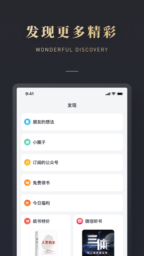 微信读书安卓版 V5.5.3