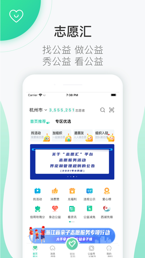 志愿汇安卓版 V4.8.3