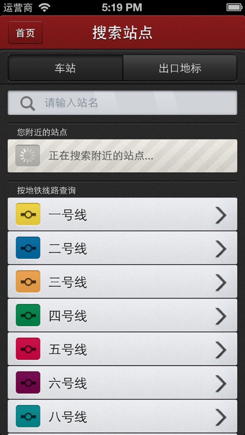 广州地铁ios版 V4.8.4