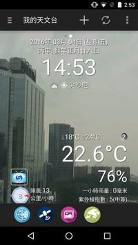我的天文台ios版 V6.1.5