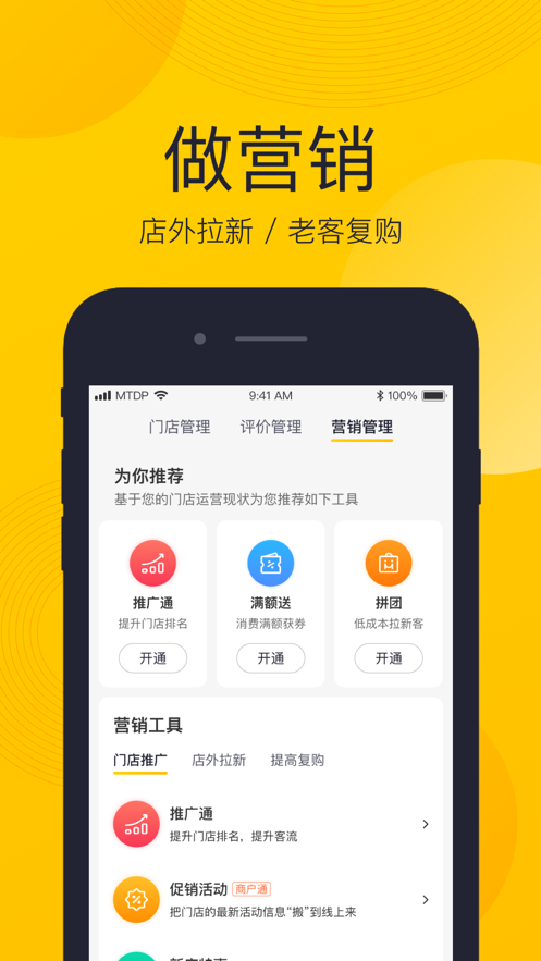 美团开店宝ios版 V8.1.2.2