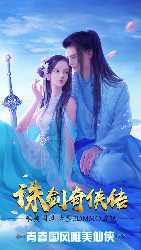 诛剑奇侠传安卓无限货币版 V2.2.2