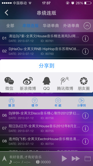 清风dj音乐网ios版 V1.0