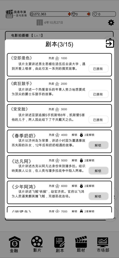 我是导演安卓版 V1.0