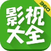 360影视大全安卓版 V5.9.0