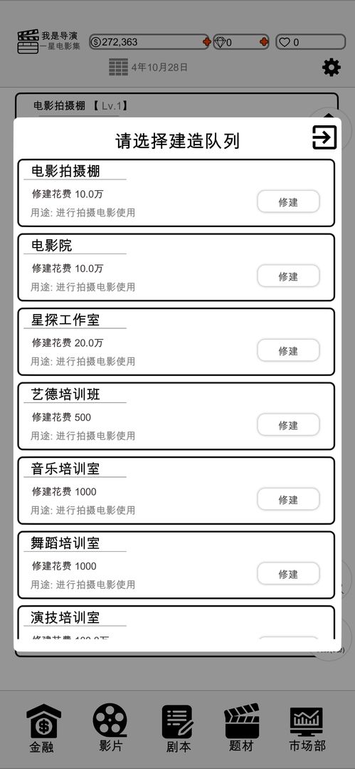 我是导演安卓版 V1.0