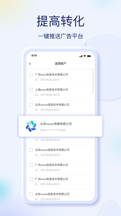 巨量创意工具安卓版 V6.7.1