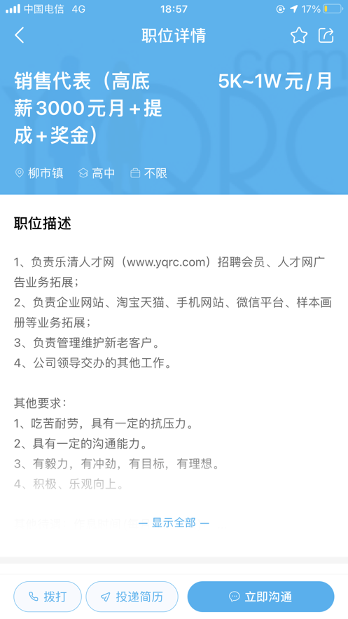 乐清人才网安卓版 V1.0.0