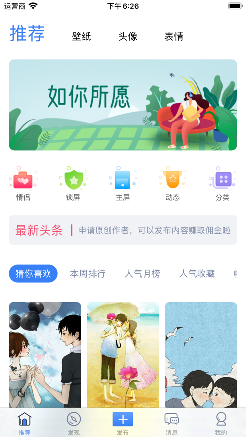 奇迹壁纸ios版 V1.0