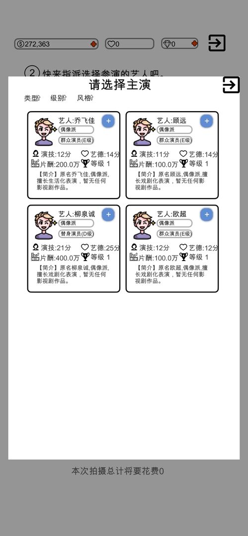 我是导演安卓版 V1.0