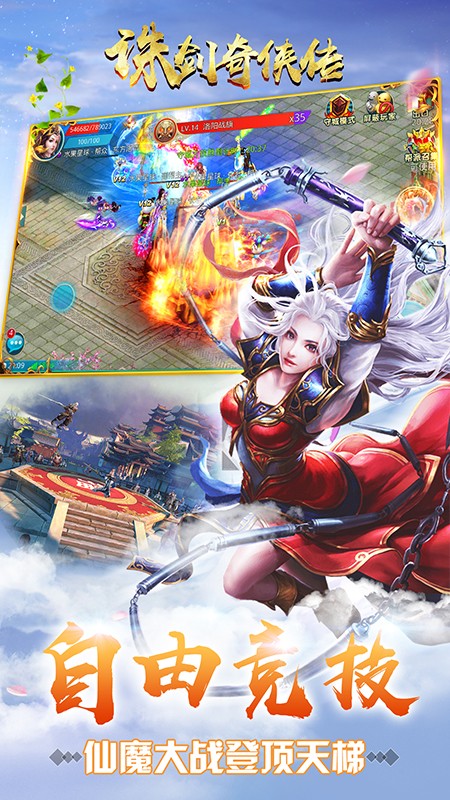 诛剑奇侠传安卓无限货币版 V2.2.2