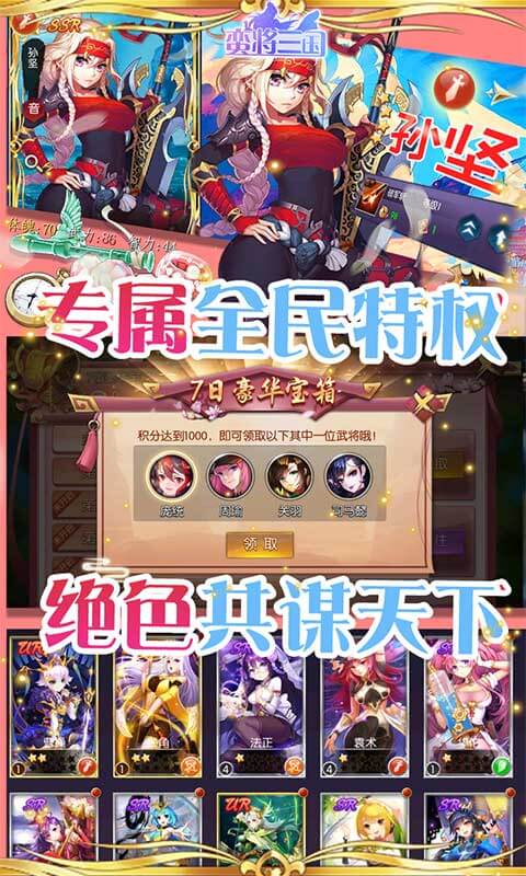蛮将三国安卓福利版 V1.0