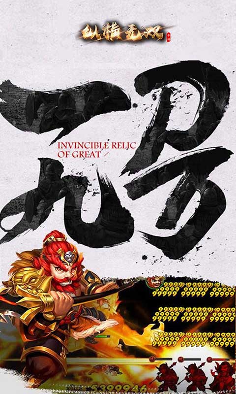 纵横无双安卓版 V1.0