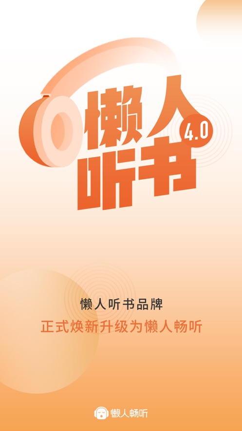 懒人畅听安卓版 V7.0.5