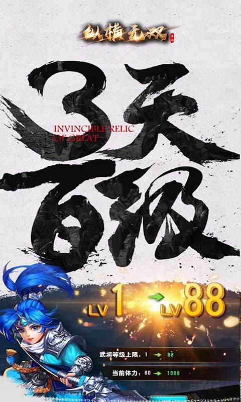 纵横无双安卓版 V1.0