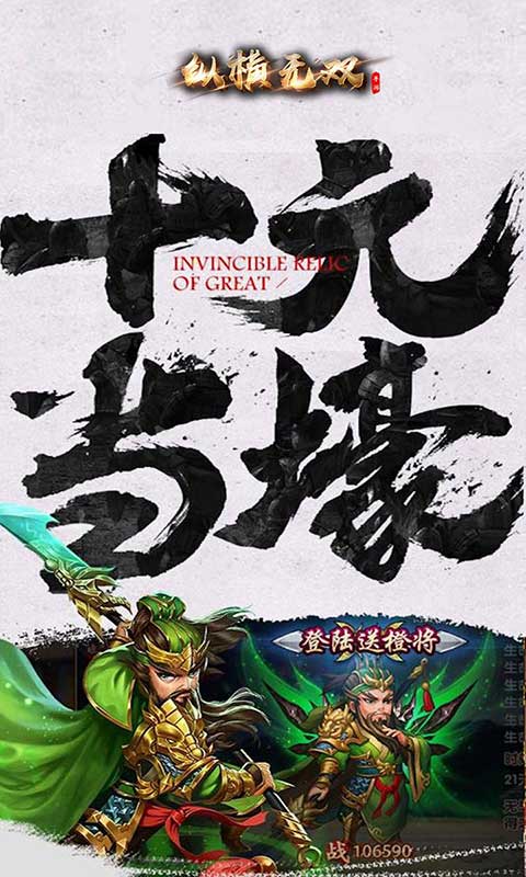 纵横无双安卓版 V1.0