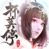 杯莫停安卓版 V1.28