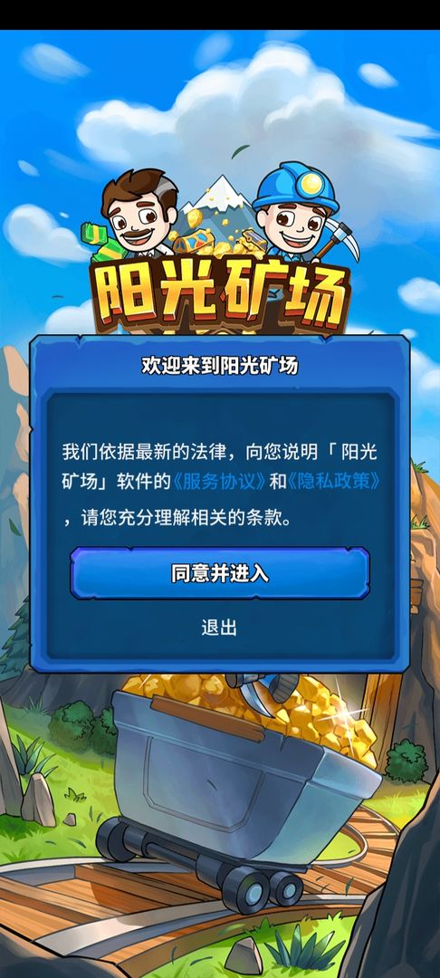 阳光矿场安卓版 V1.0.0