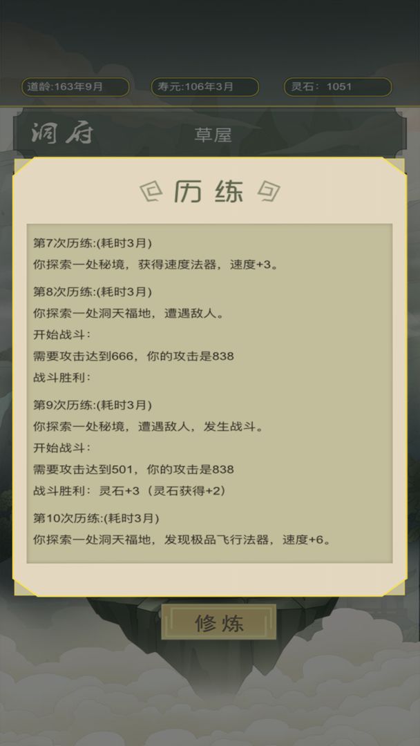 从杂役弟子开始修仙安卓版 V1.1.6