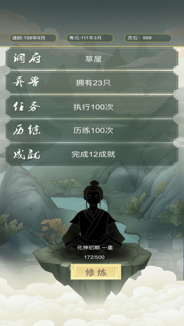 从杂役弟子开始修仙安卓版 V1.1.6