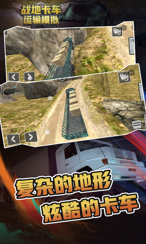 战地卡车运输模拟安卓版 V1.0.1