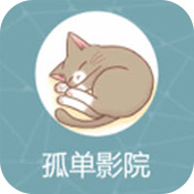 孤单影院安卓版 V1.0