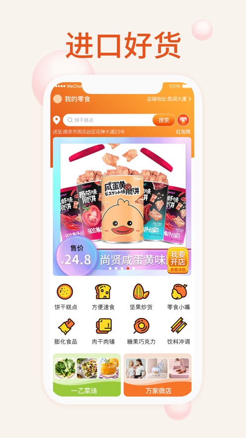 我的零食ios版 V1.0.1