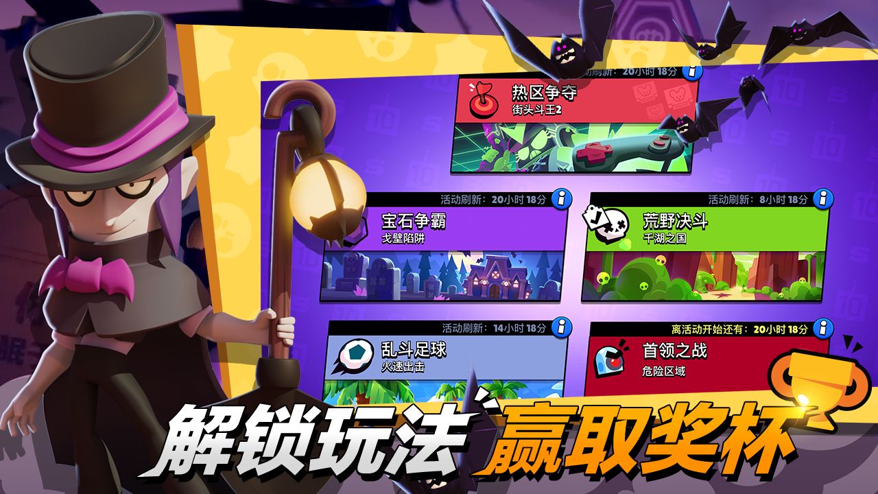 荒野乱斗奖杯之争模式安卓版 V27.521