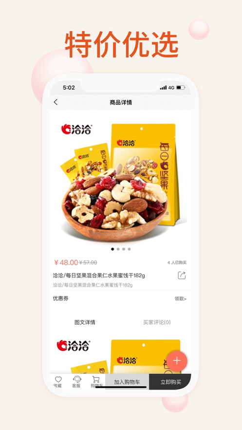 我的零食ios版 V1.0.1