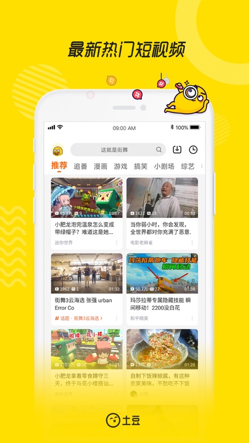 土豆视频安卓版 V9.3.3