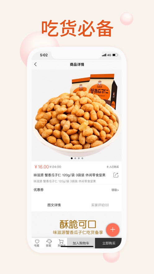 我的零食ios版 V1.0.1