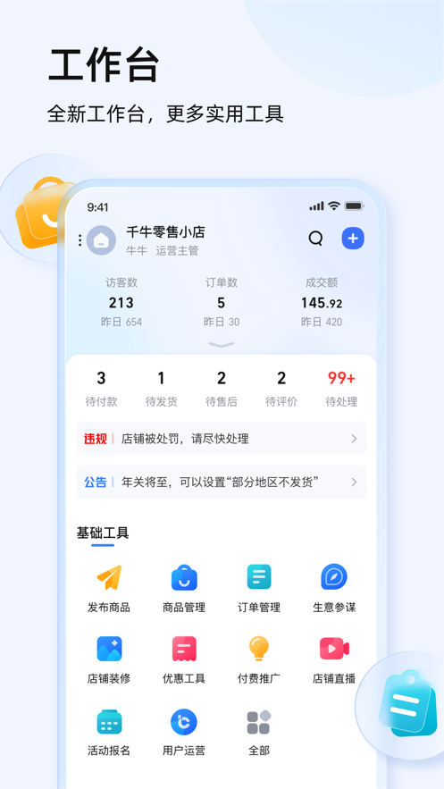 千牛安卓版 V8.15.5