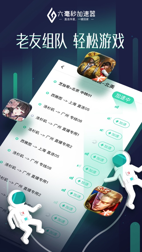 六毫秒加速器ios版 V1.0.2