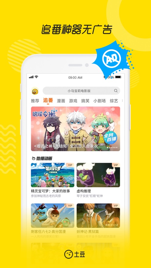 土豆视频安卓版 V9.3.3