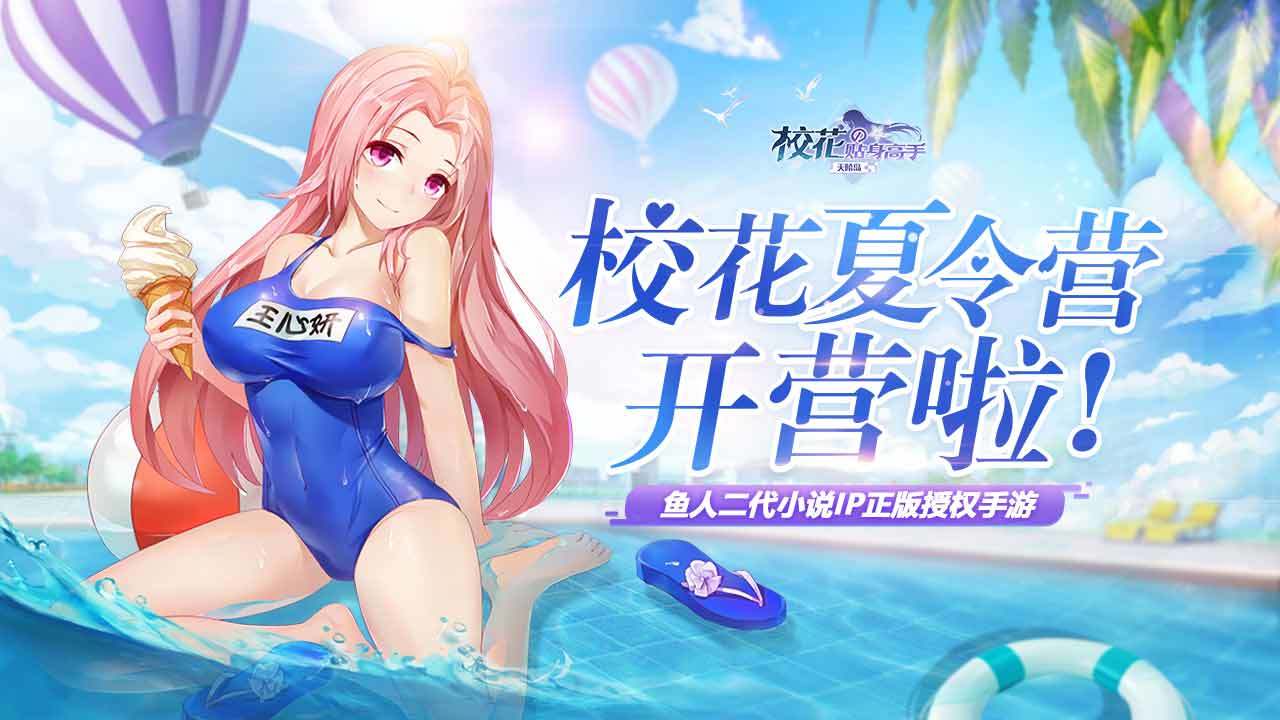 校花的贴身高手天阶岛安卓无限钻石破解版 V1.0.0104