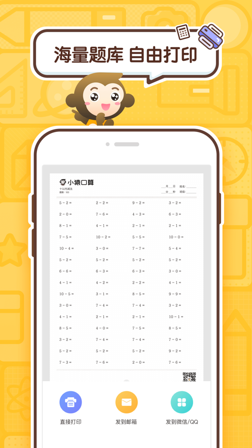 小猿口算安卓版 V3.17.1