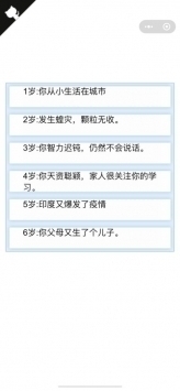 人生重开模拟器ios破解版 V1.5
