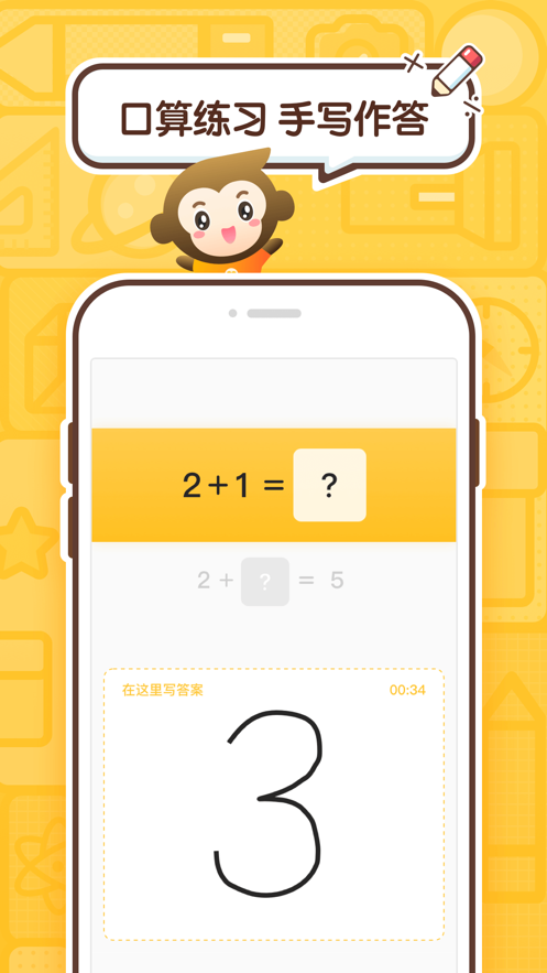 小猿口算安卓版 V3.17.1