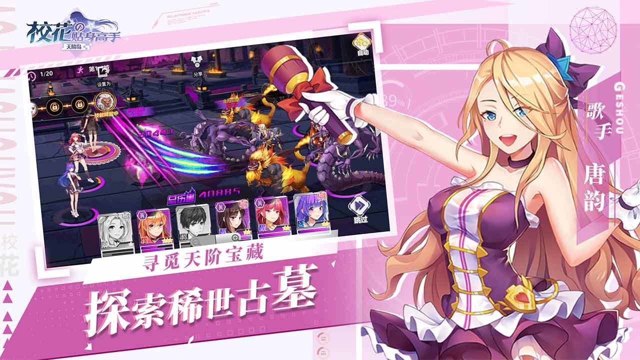 校花的贴身高手天阶岛安卓无限钻石破解版 V1.0.0104